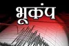 चीन में भूकंप...रिक्टर स्केल पर 4.7 तीव्रता थी तीव्रता