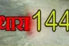 मुंबई में नए साल पर ड्रोन से हमले की आशंका के बीच धारा 144 लागू...  इन गतिविधियों पर रहेगी रोक