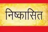 वसई में मनसे पदाधिकारी पद का दुरुपयोग करने के आरोप में निष्कासित