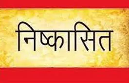 वसई में मनसे पदाधिकारी पद का दुरुपयोग करने के आरोप में निष्कासित