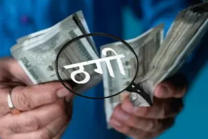 मुंबई : मुफ्त चिकित्सा शिविर लगाने के नाम पर 34.97 लाख रुपये की ठगी 